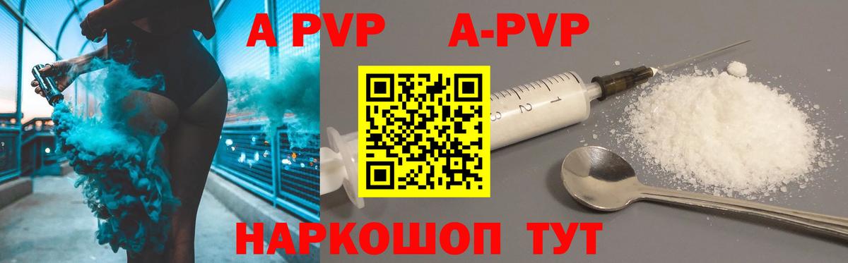 Егорьевск  Alpha-PVP СК  A-PVP СК  Вход с VPN 