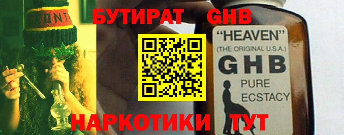 БУТИРАТ 99%  Бутират  Егорьевск  Вход с VPN 