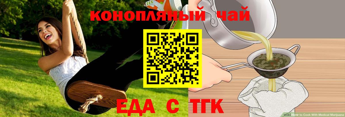 Еда ТГК конопля Егорьевск