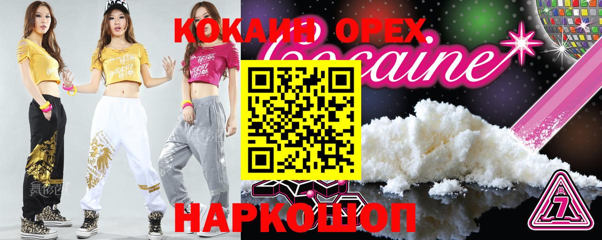 Кокаин 97%  КОКАИН Эквадор  Егорьевск  КОКАИН  Вход с VPN 