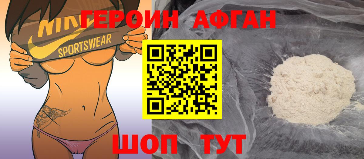 Героин VHQ Егорьевск