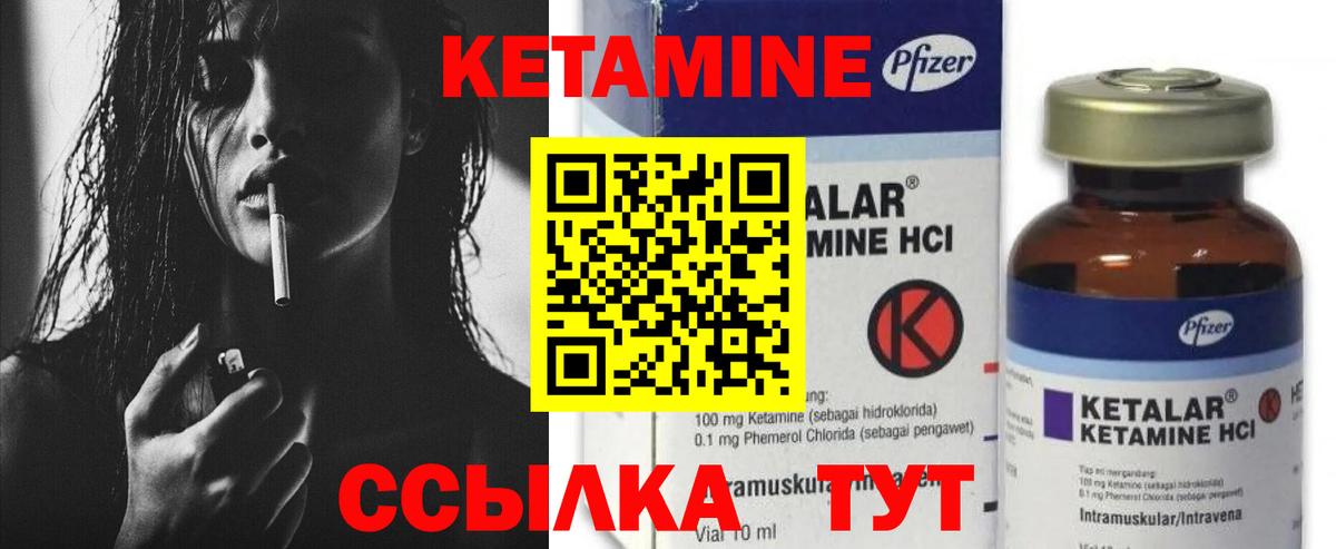 Кетамин VHQ Егорьевск