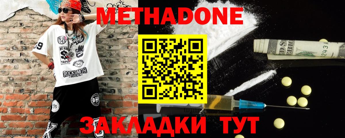 МЕТАДОН мёд  Вход с VPN  Метадон methadone  Егорьевск 