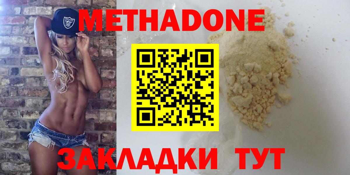 МЕТАДОН белоснежный Егорьевск