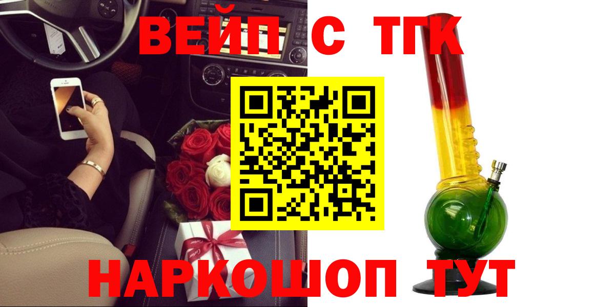 ТГК гашишное масло  ТГК вейп  Егорьевск  Вход с VPN 